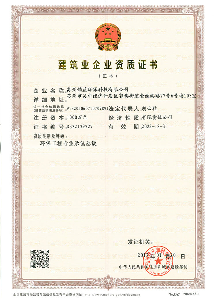 建筑业企业资质证书