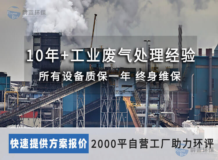 废气处理方法有哪些？环保废气治理常见技术