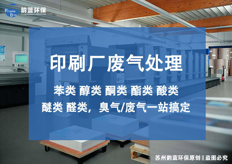 印染废气治理设备有哪些