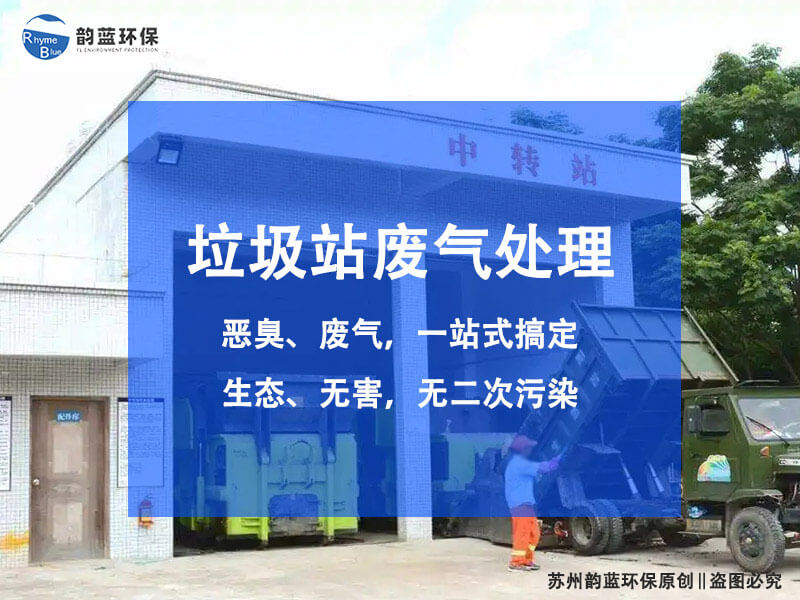 垃圾房除臭系统有哪些