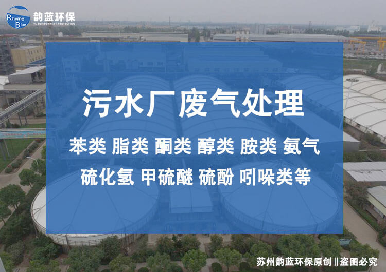 泵房除臭装置的种类及应用