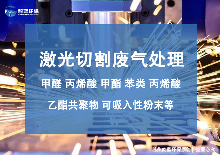 激光机废气处理设备有哪些可以推荐的