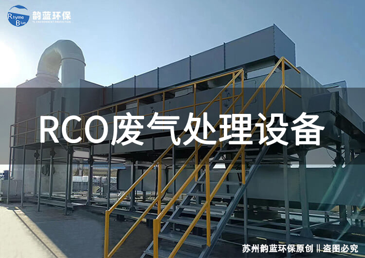废气燃烧处理设备的多样性及其应用(图2)