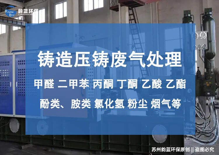 铸造车间浇注废气怎么处理
